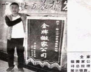 全家福搬家被授于