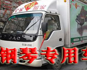 搬家车辆
